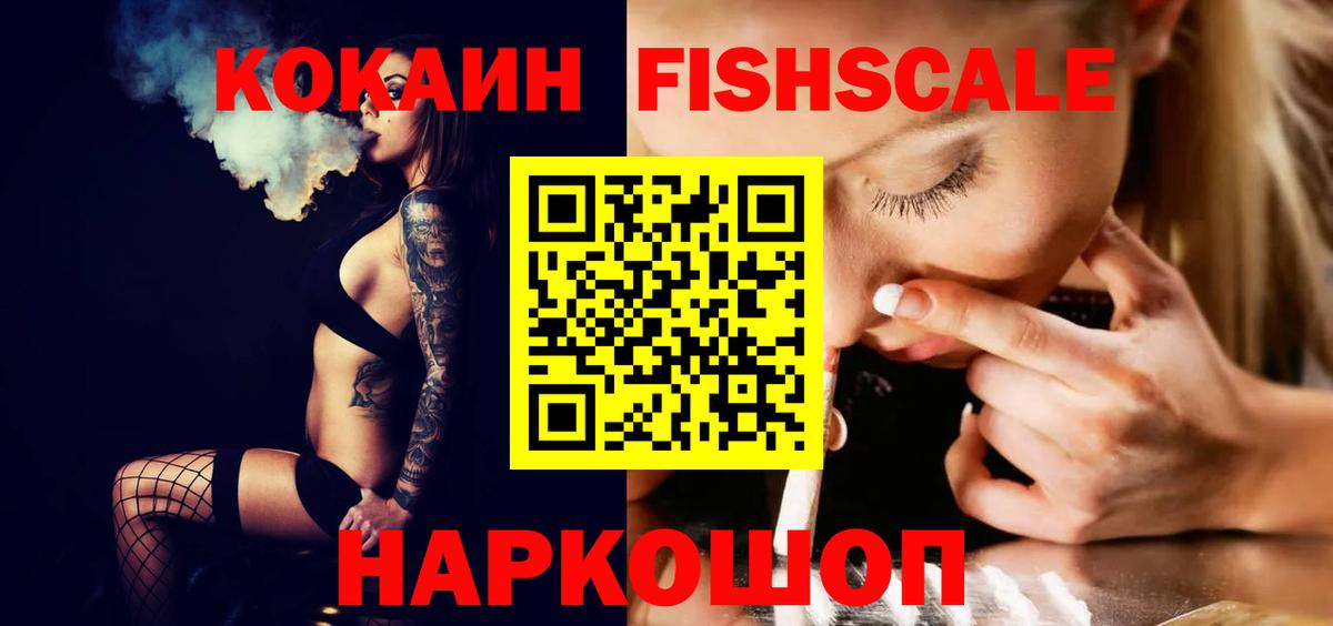 COCAIN 98%  Кокаин  Пыть-Ях  КОКАИН Fish Scale  Вход с VPN 