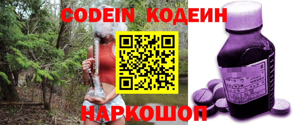 Codein напиток Lean (лин)  Кодеиновый сироп Lean напиток Lean (лин)  Вход с VPN  Пыть-Ях 