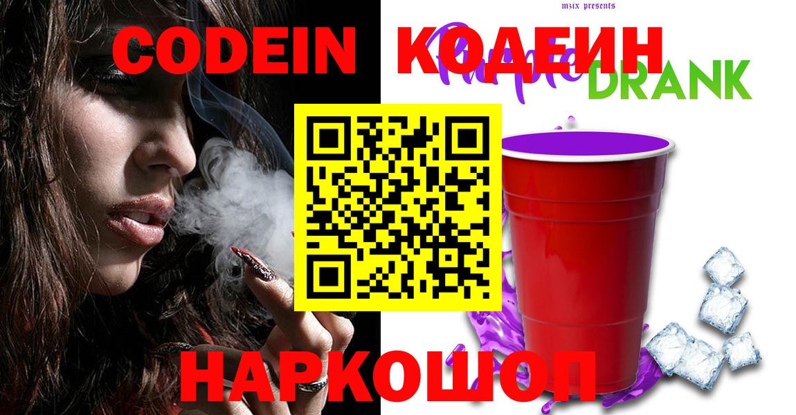 Кодеин напиток Lean (лин) Пыть-Ях