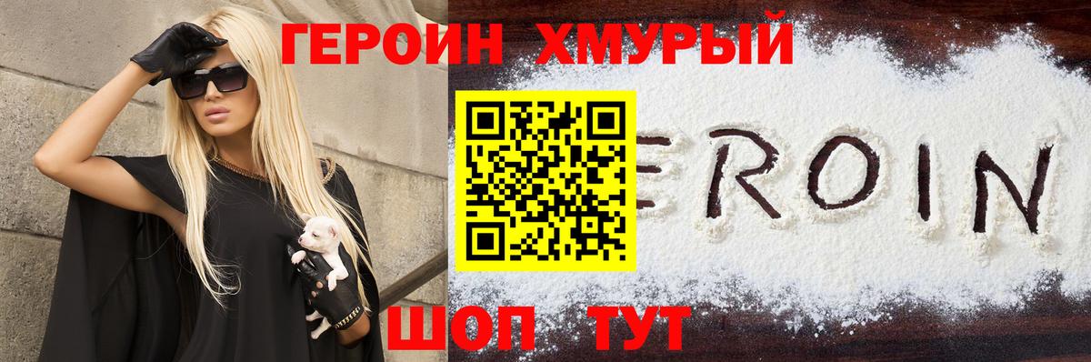 Героин VHQ  Вход с VPN  Пыть-Ях 